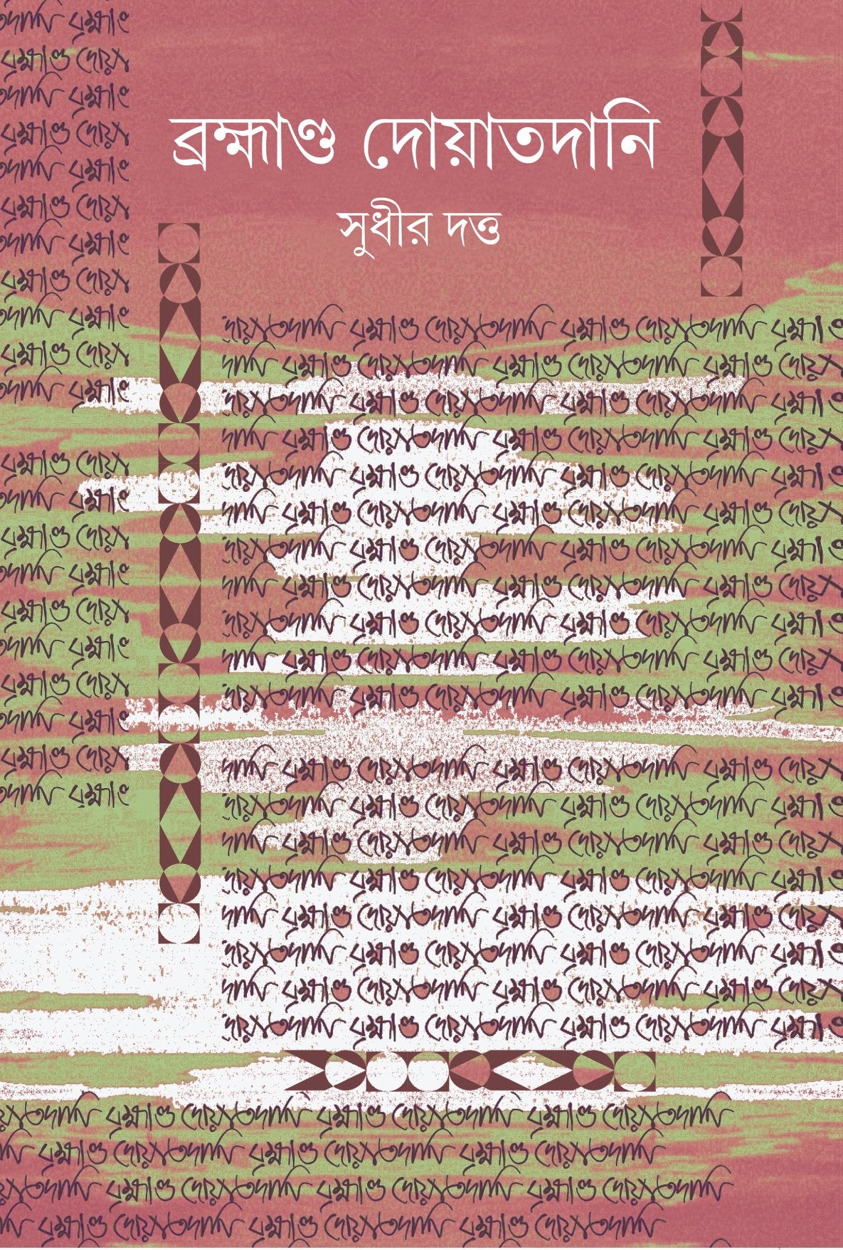 Brahmanda Doyatdani - Retail Maharaj