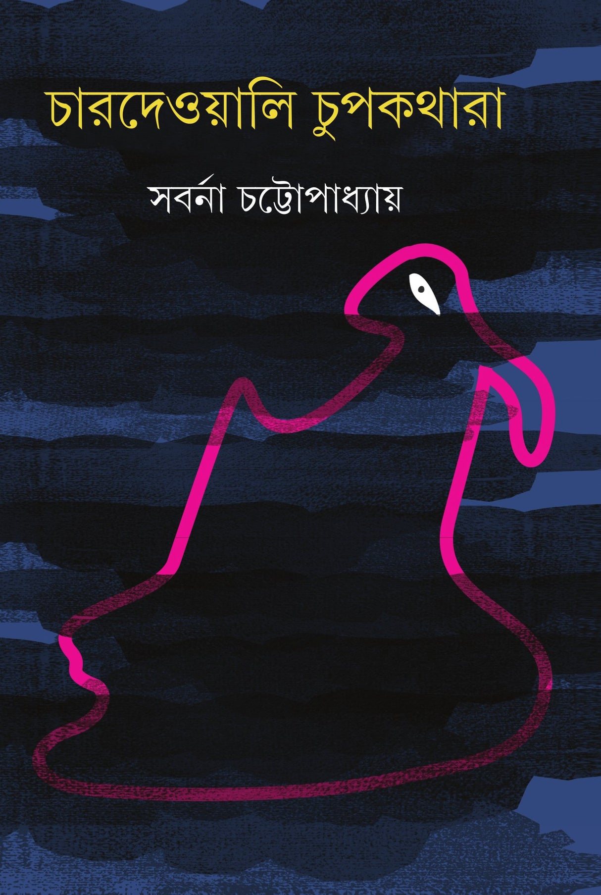 Chardewali Chupkathara - Retail Maharaj