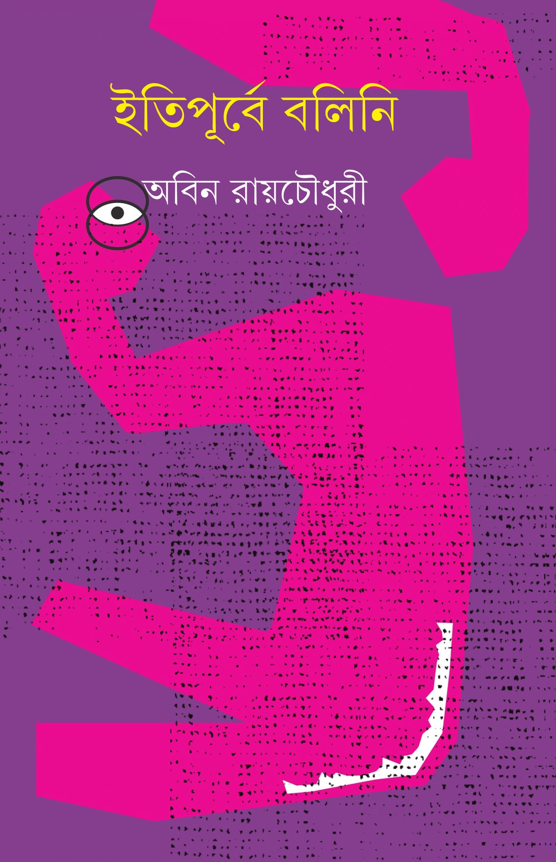 Itipurbe Balini - Retail Maharaj