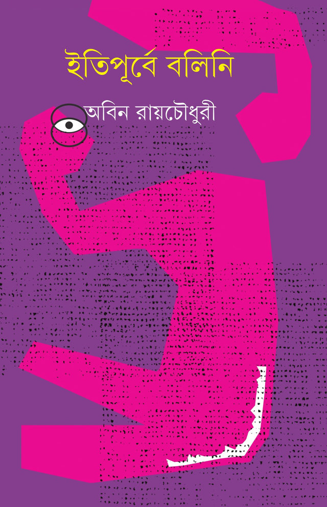 Itipurbe Balini - Retail Maharaj