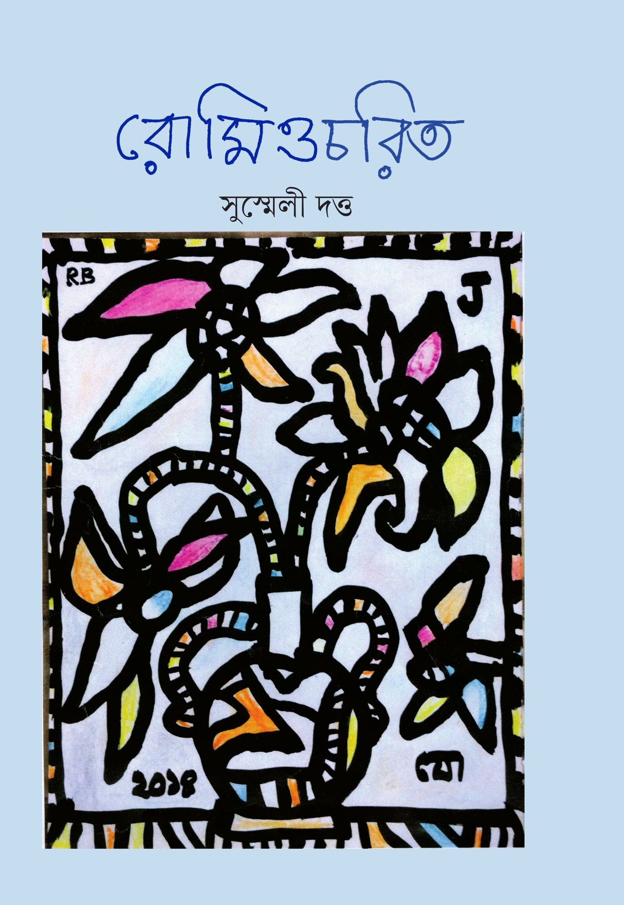 Romeo Charit - Retail Maharaj