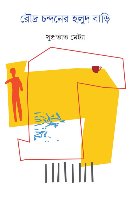 Roudra Chandaner Halud Bari - Retail Maharaj