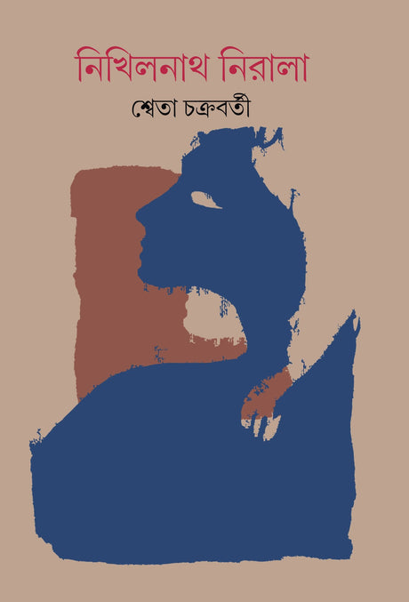 Nikhilnath Nirala - Retail Maharaj