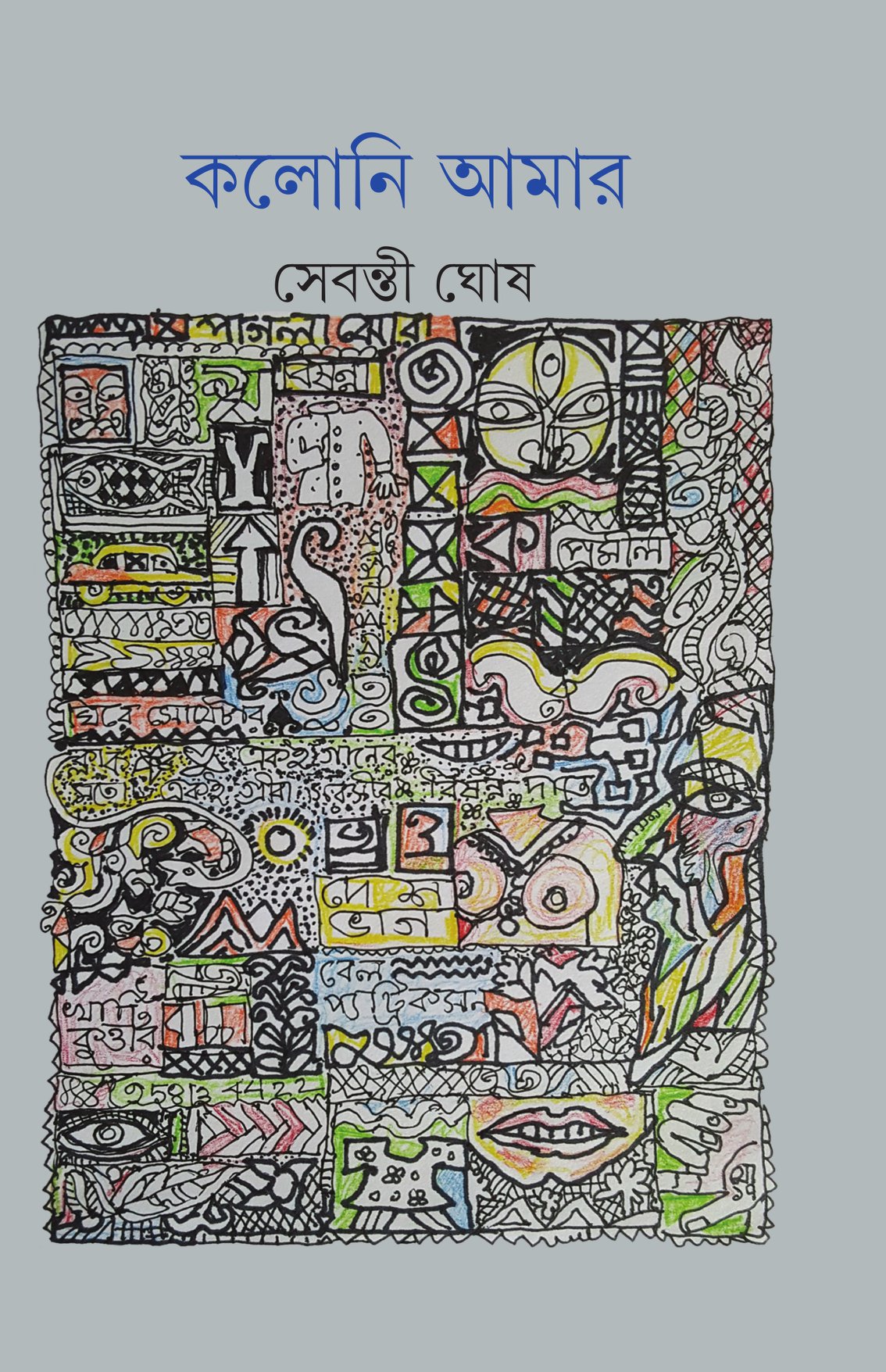 Colony Amar - Retail Maharaj