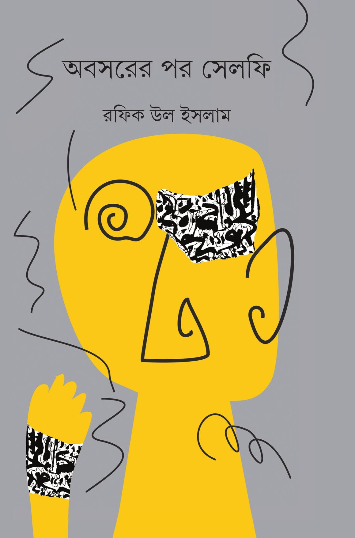 Abasarer Par Selfie - Retail Maharaj