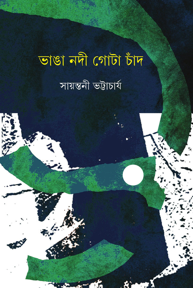 Bhanga Nadi Gota Chand - Retail Maharaj