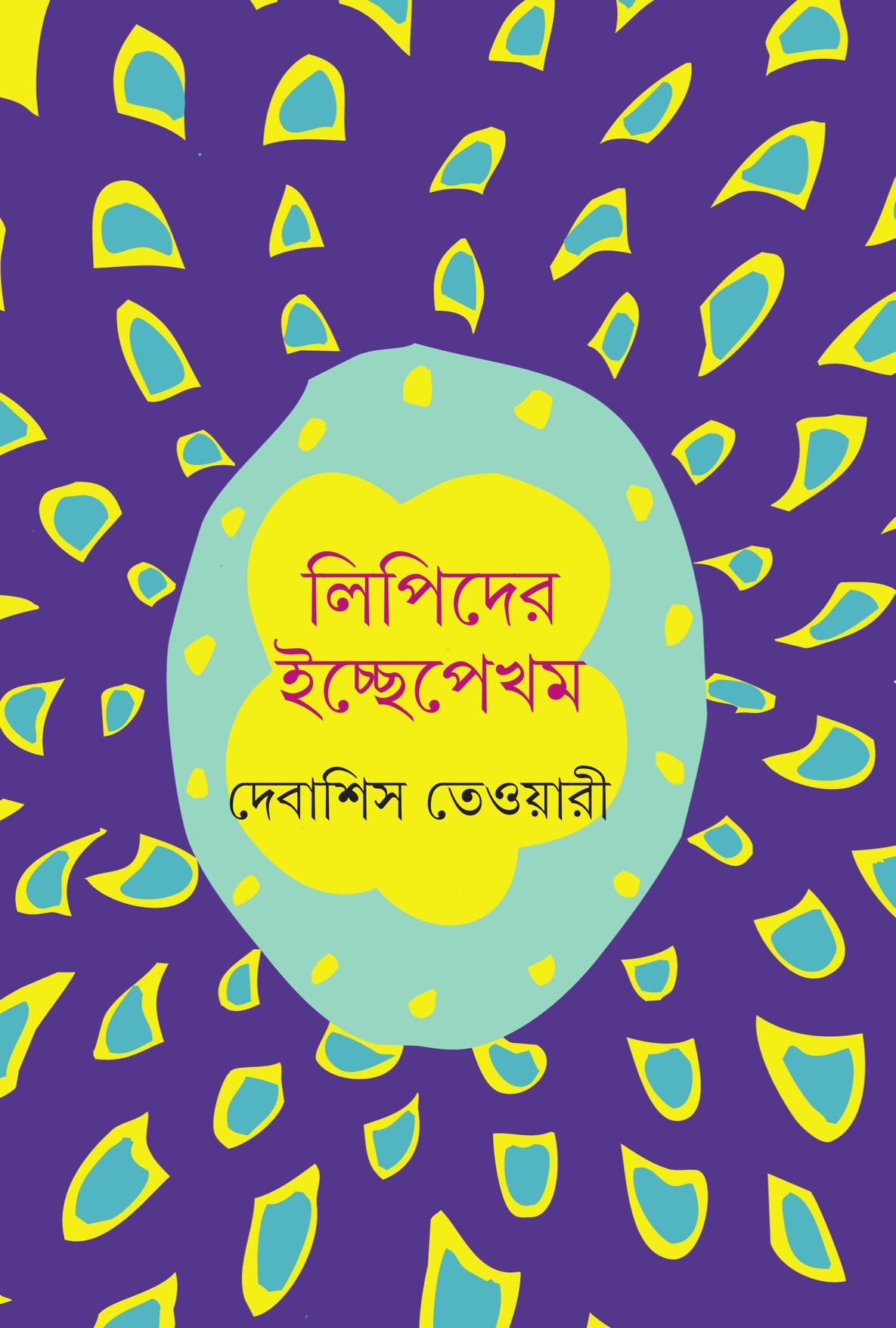 Lipider Ichchepekham - Retail Maharaj