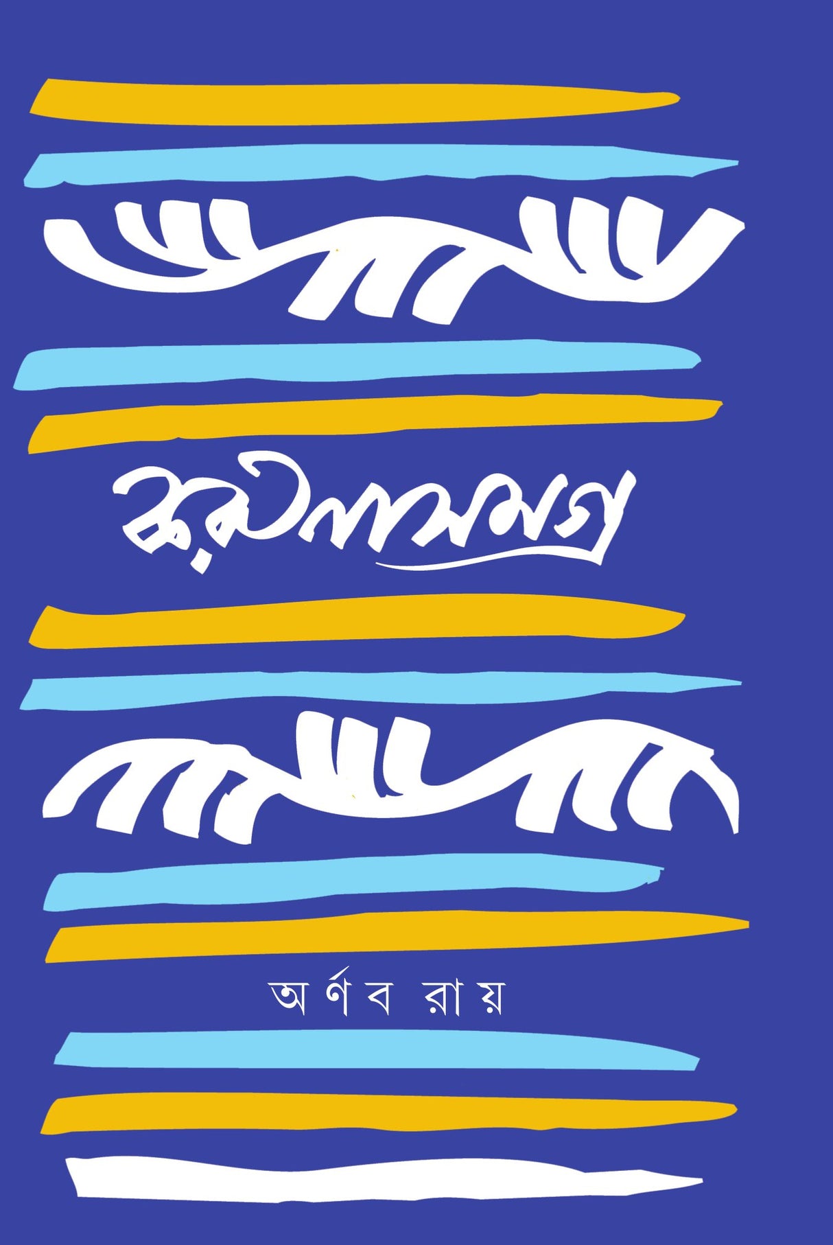 Karuna Samagra - Retail Maharaj