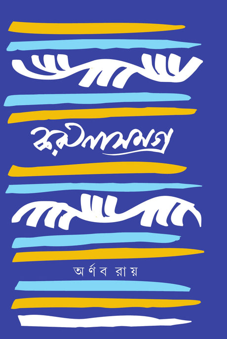 Karuna Samagra - Retail Maharaj