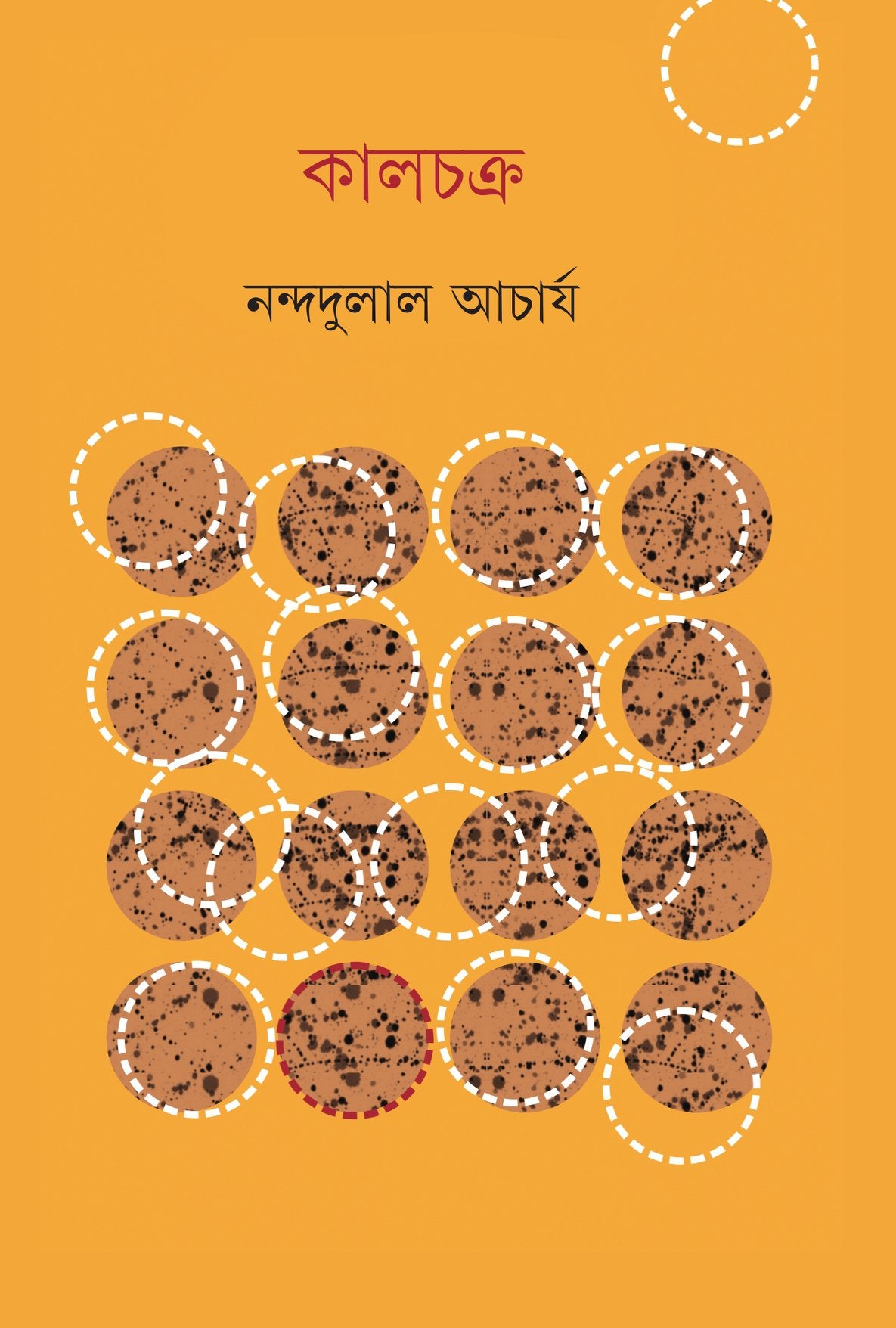 Kalchakra - Retail Maharaj