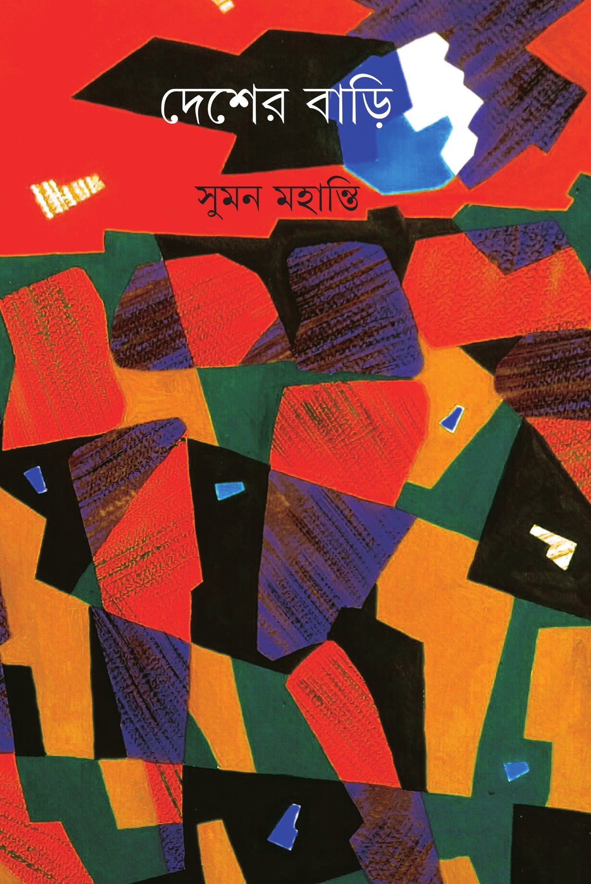 Desher Bari - Retail Maharaj