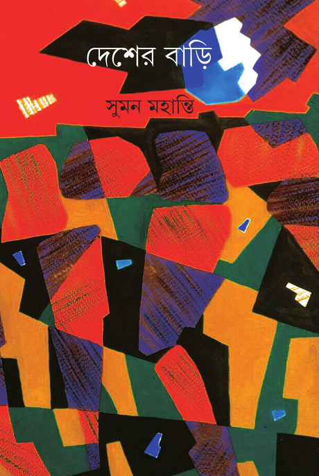 Desher Bari - Retail Maharaj