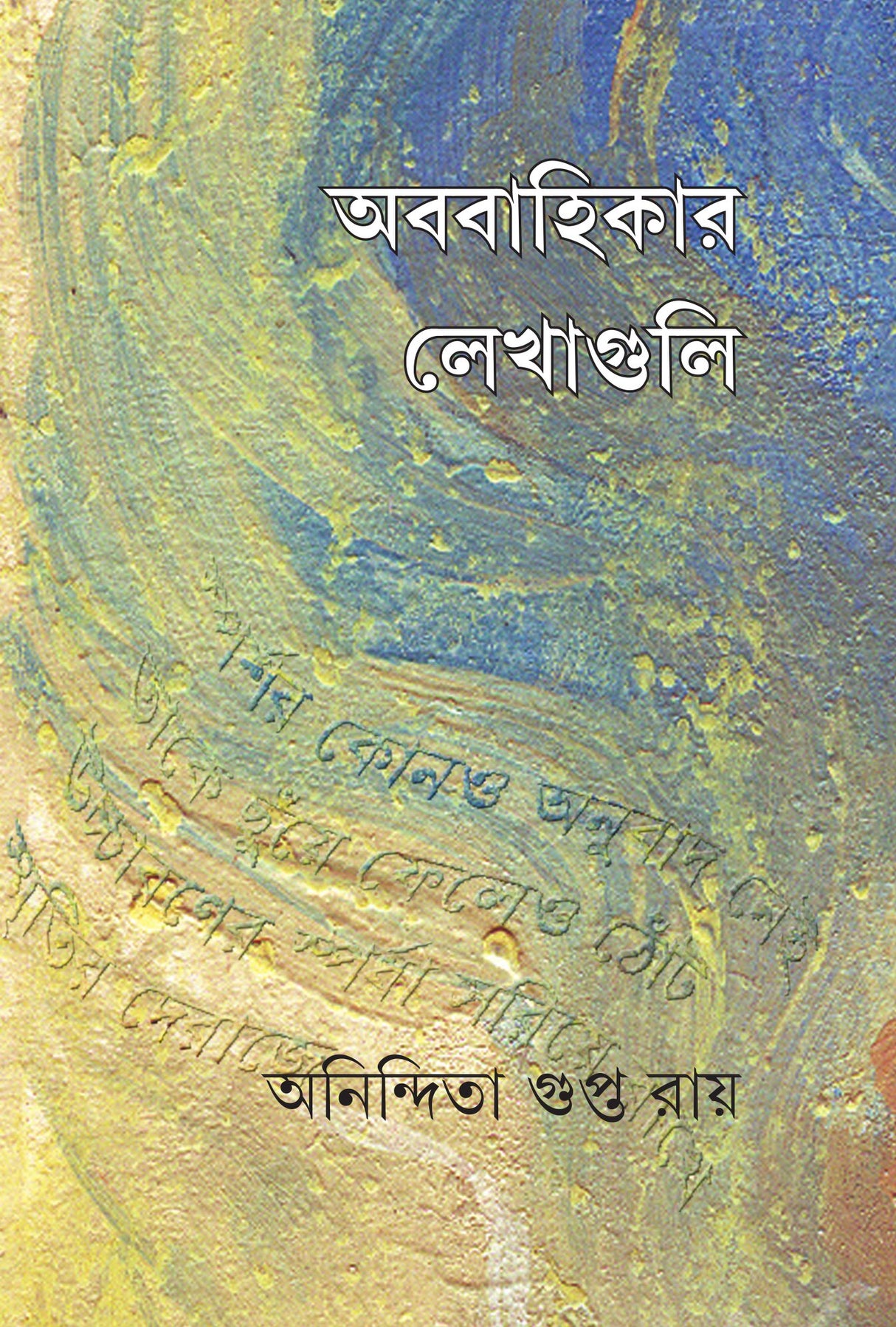 Ababahikar Lekhaguli - Retail Maharaj