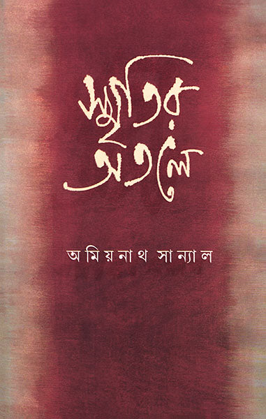 Smritir Atale - Retail Maharaj