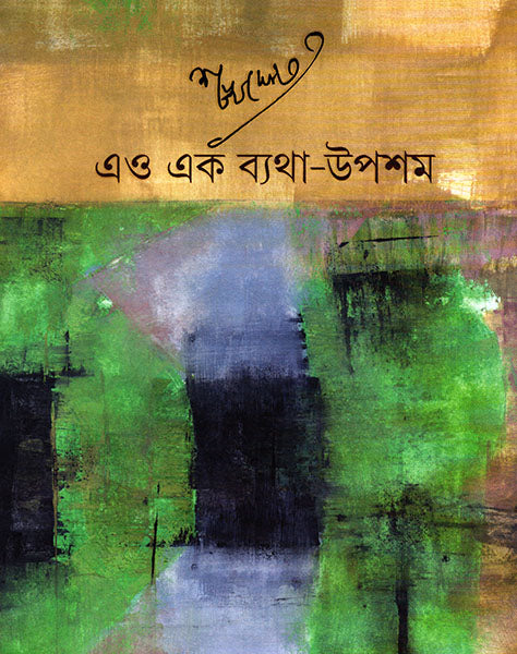 Eo Ek Byatha Upasham - Retail Maharaj