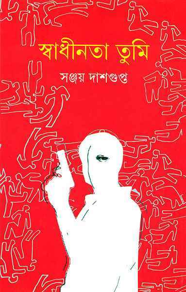 Swadhinata Tumi - Retail Maharaj