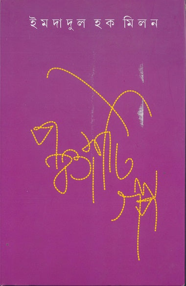 Panchashti Galpa - Retail Maharaj