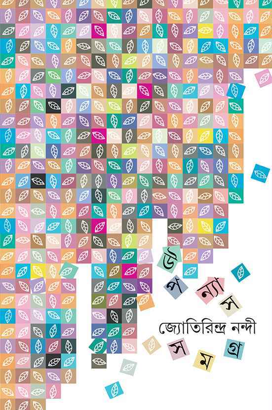 Upanyas Samagra 2 - Retail Maharaj