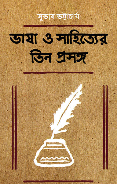 Bhasha O Sahityer Tin Prasanga - Retail Maharaj