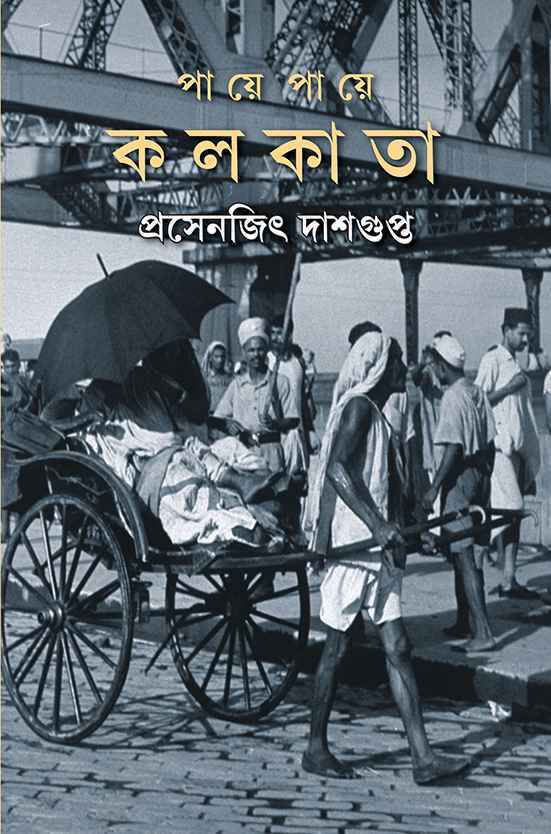 Paye Paye Kolkata - Retail Maharaj