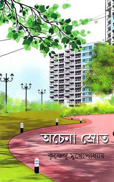 Achena Srot - Retail Maharaj