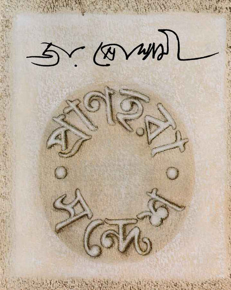 Pranhara Sandesh - Retail Maharaj