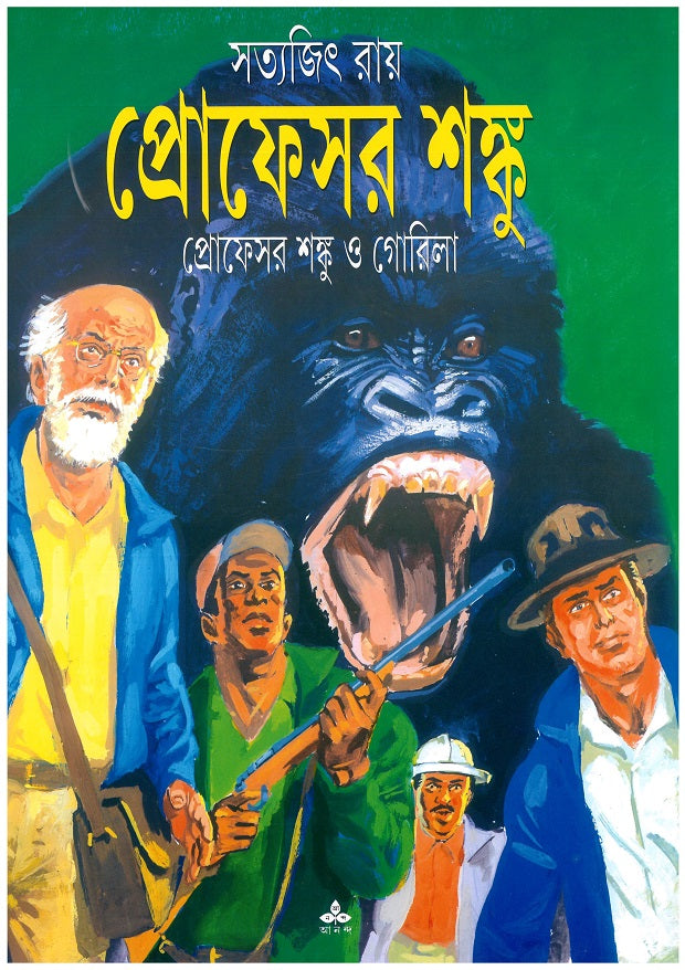 Professor Shanku O Gorilla - Retail Maharaj