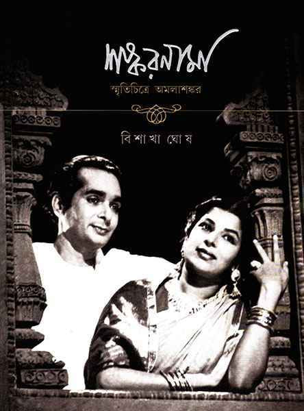 Shankarnama - Retail Maharaj