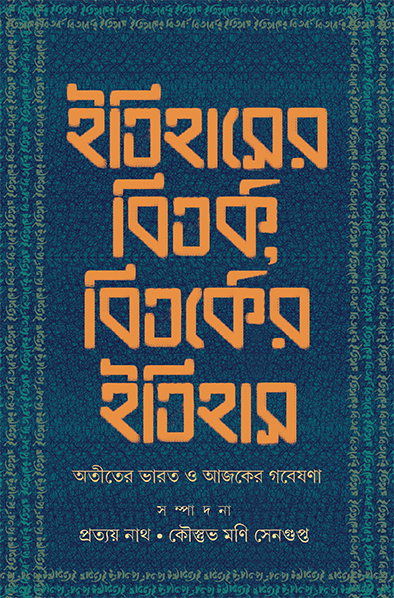 Itihaser Bitarka, Bitarker Itihas - Retail Maharaj