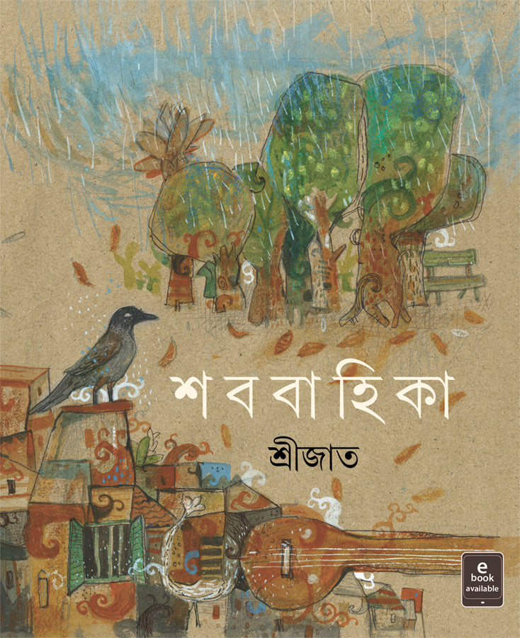 Shababahika - Retail Maharaj