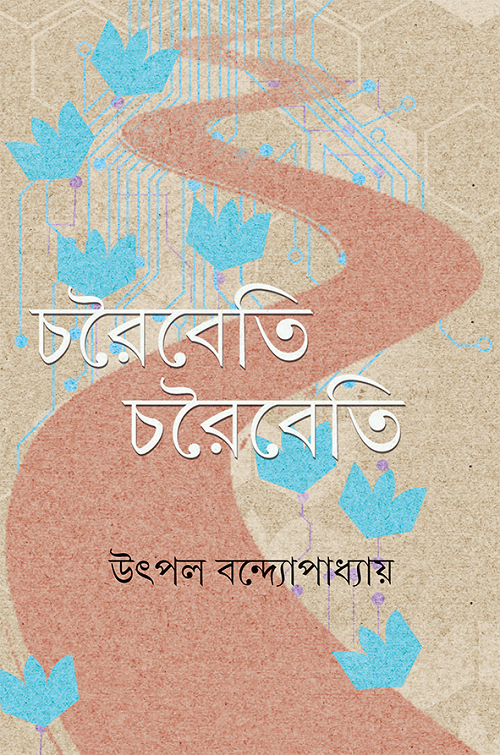 Charaibeti Charaibeti - Retail Maharaj