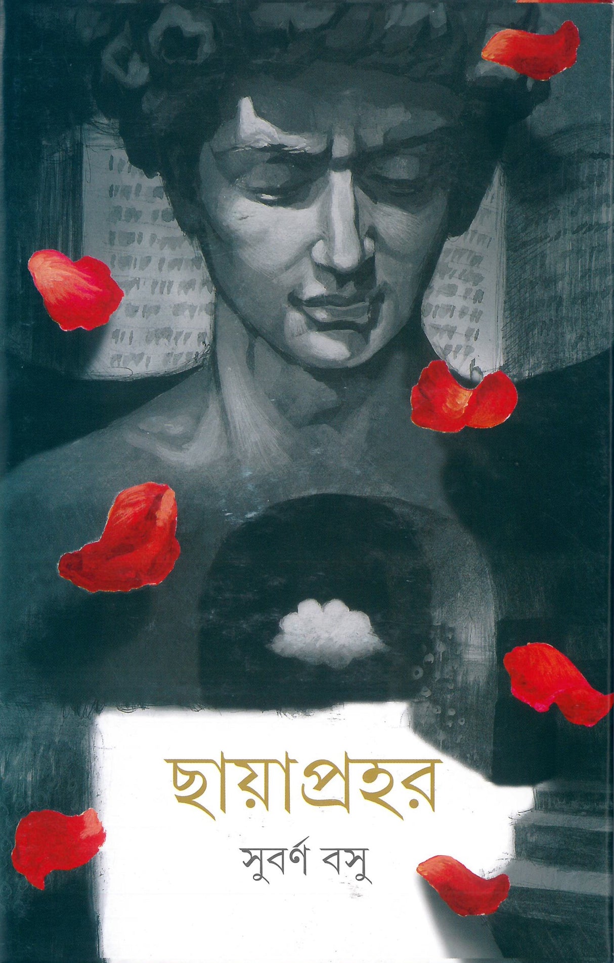 Chayaprahar - Retail Maharaj