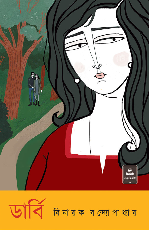 Derby - Retail Maharaj