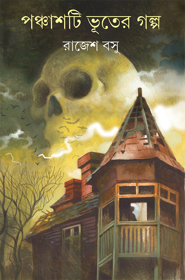 Panchashti Bhuter Galpa - Retail Maharaj