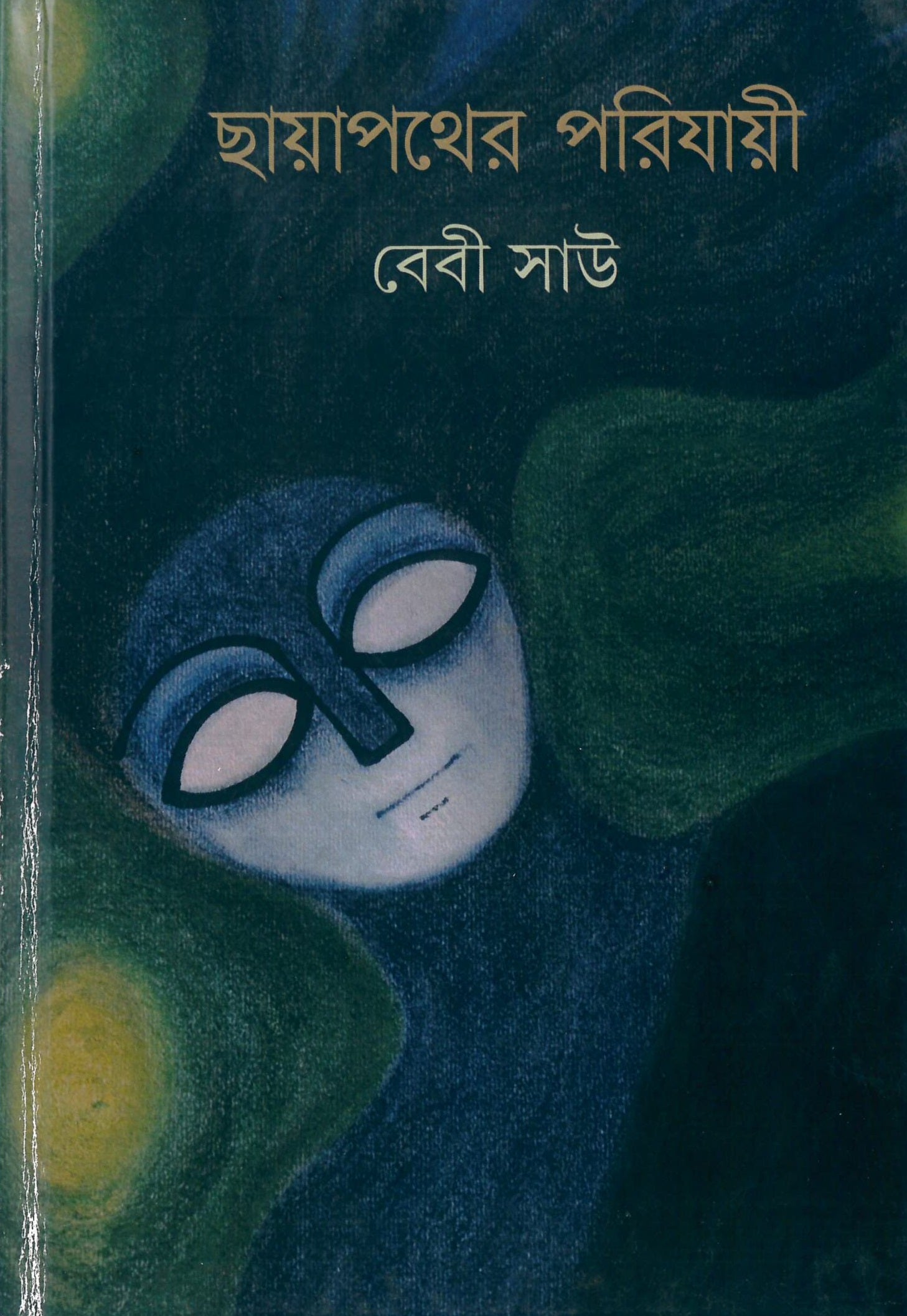 Chayapather Parijayi - Retail Maharaj