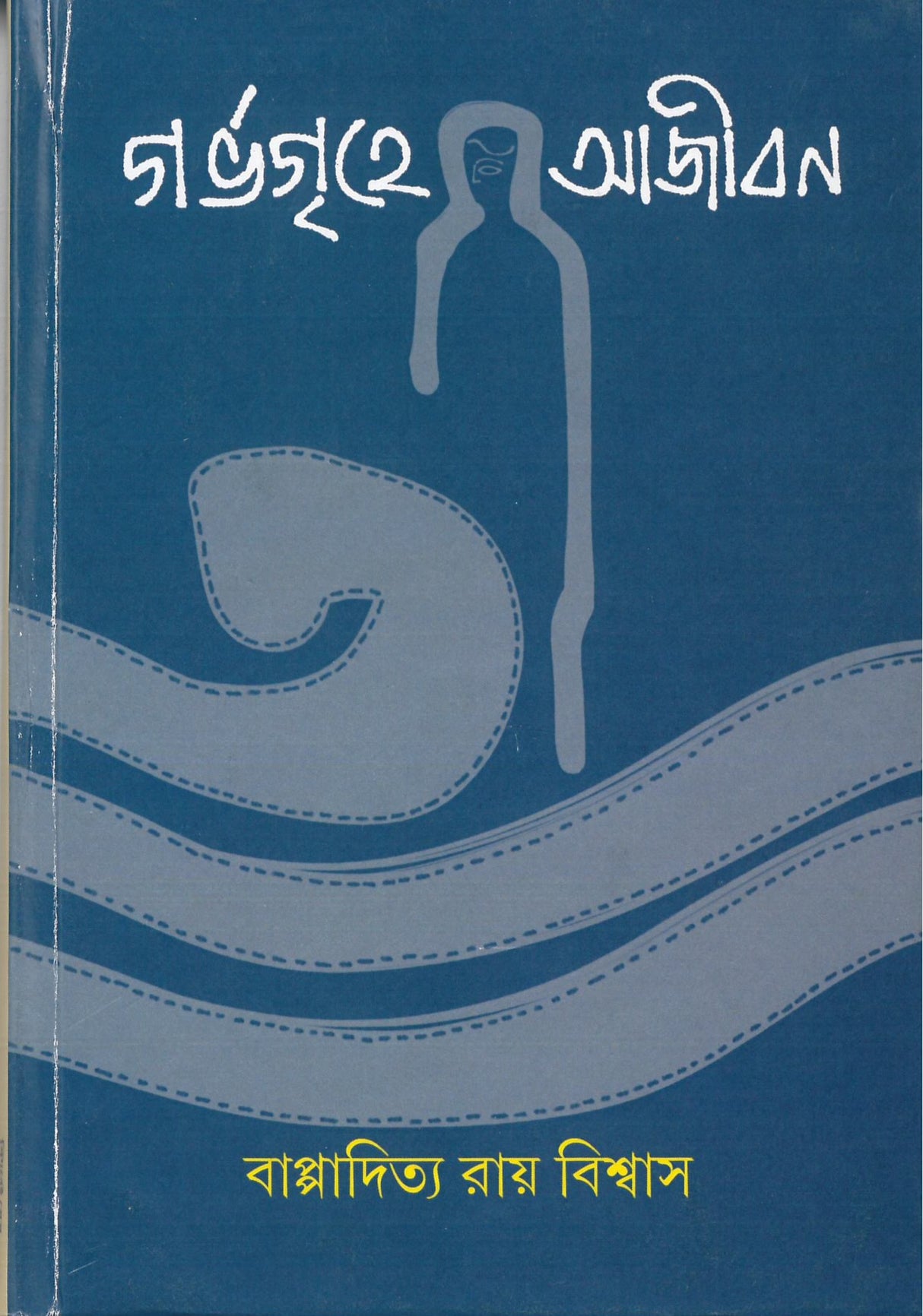 Garbhagrihe Ajiban - Retail Maharaj