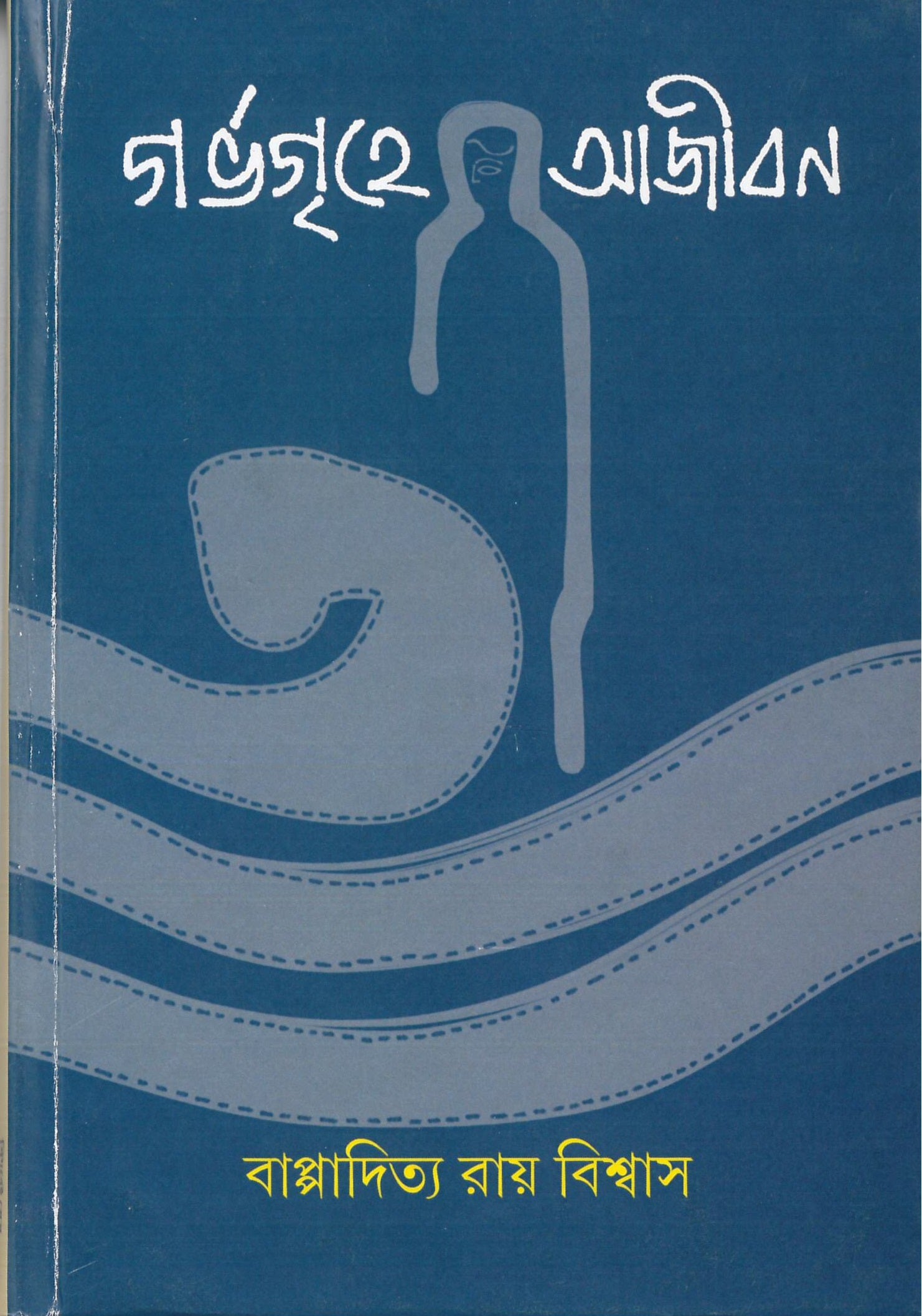 Garbhagrihe Ajiban - Retail Maharaj