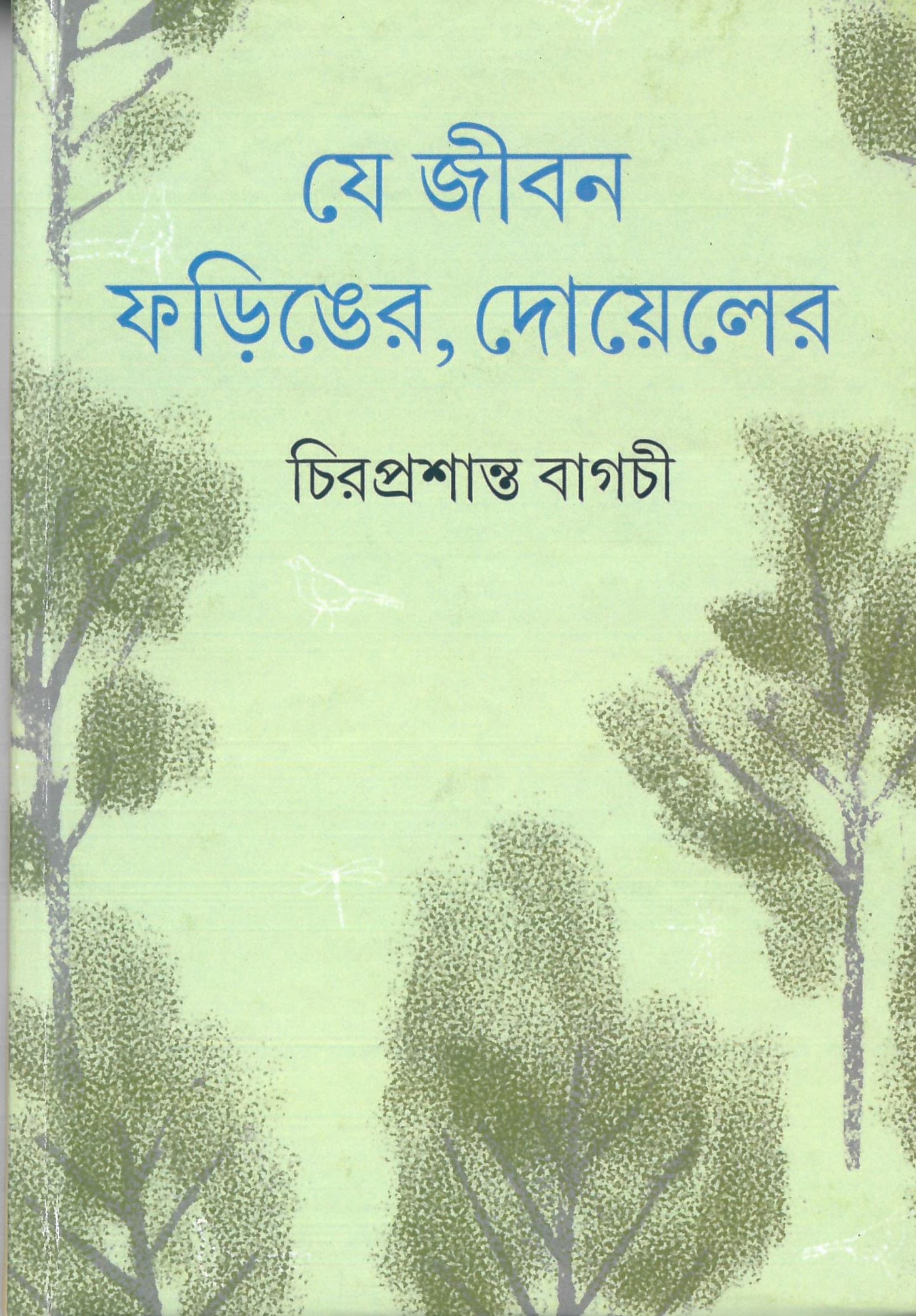 Je Jiban Faringer, Doyeler - Retail Maharaj