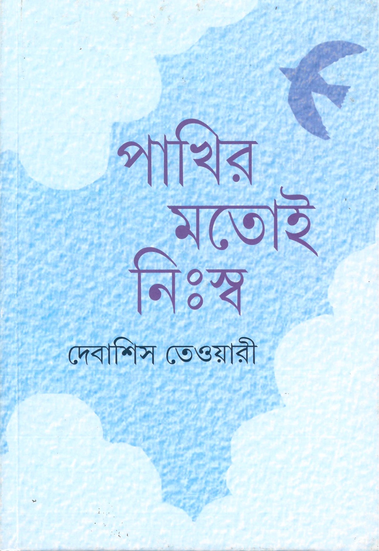 Pakhir Matoi Nihswa - Retail Maharaj