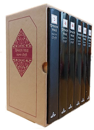 Upanyas Samagra Set - Retail Maharaj