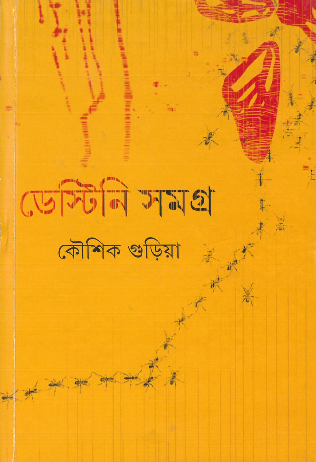 Destiny Samagra - Retail Maharaj