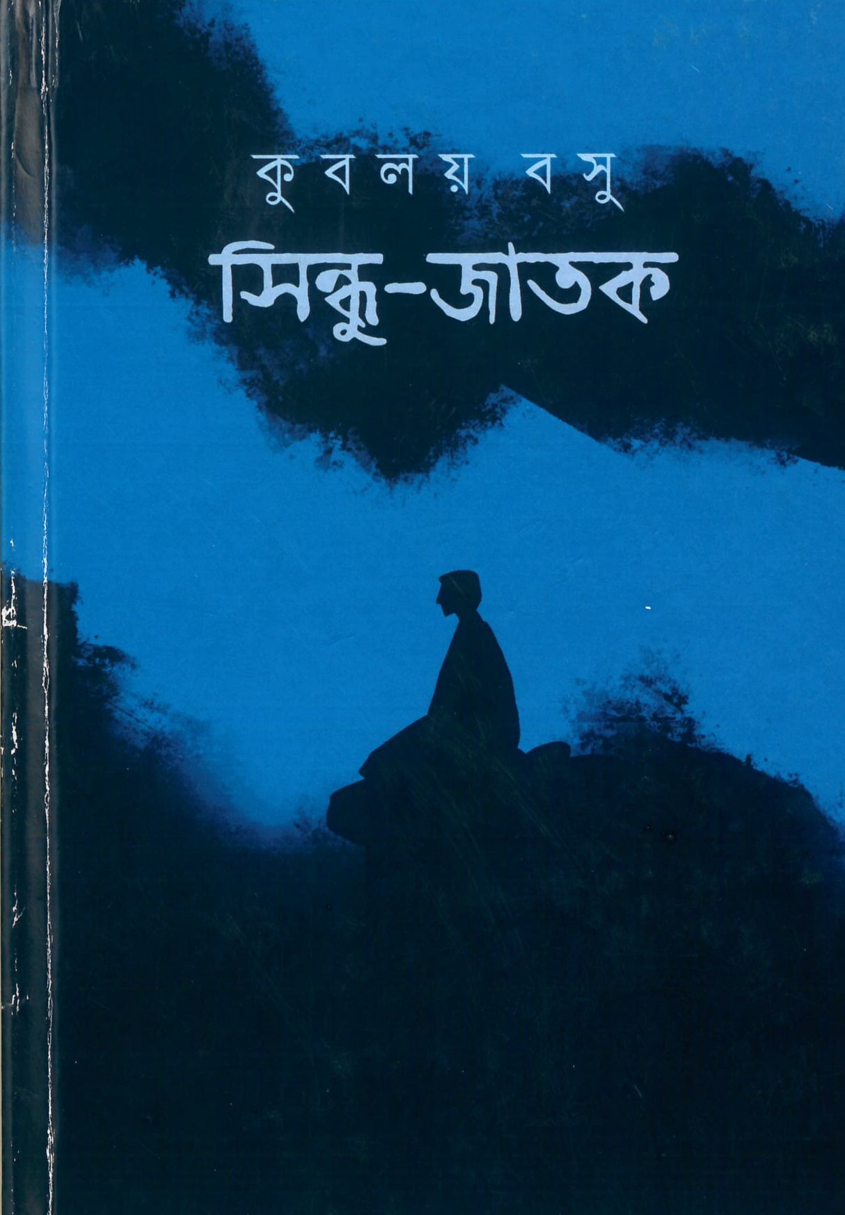 Sindhu-Jatak - Retail Maharaj