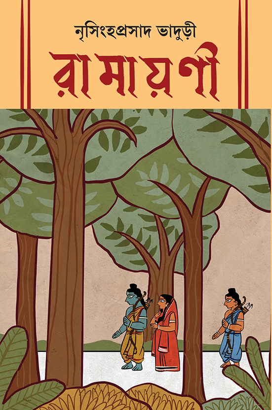 Ramayani - Retail Maharaj