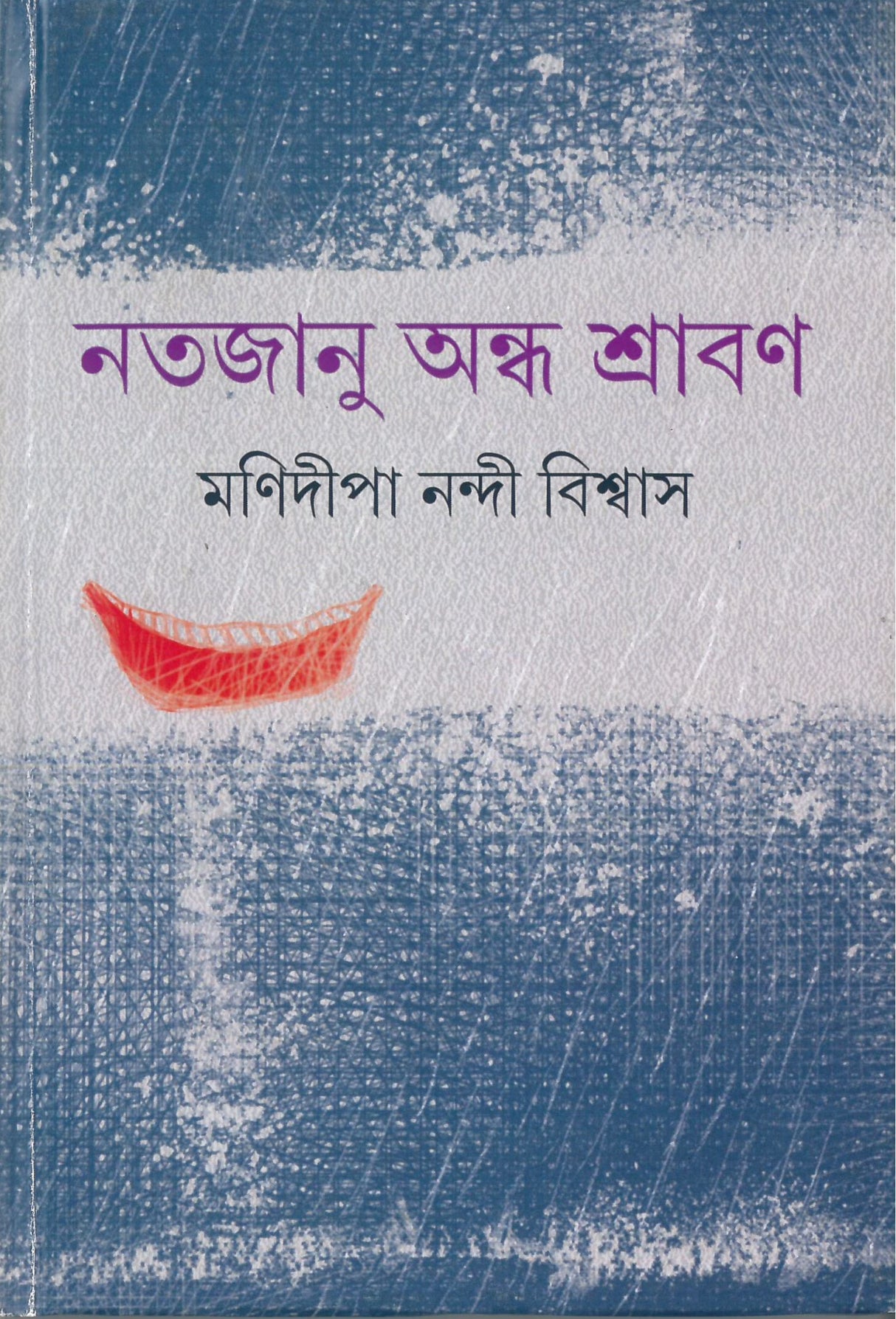 Natajanu Andha Shraban - Retail Maharaj