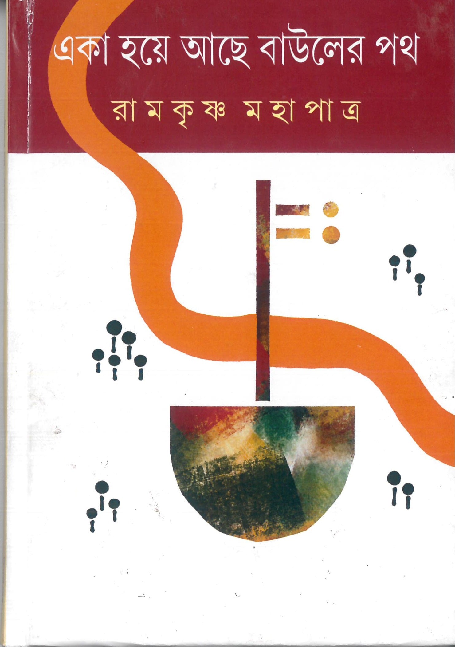 Eka Haye Ache Bauler Path - Retail Maharaj