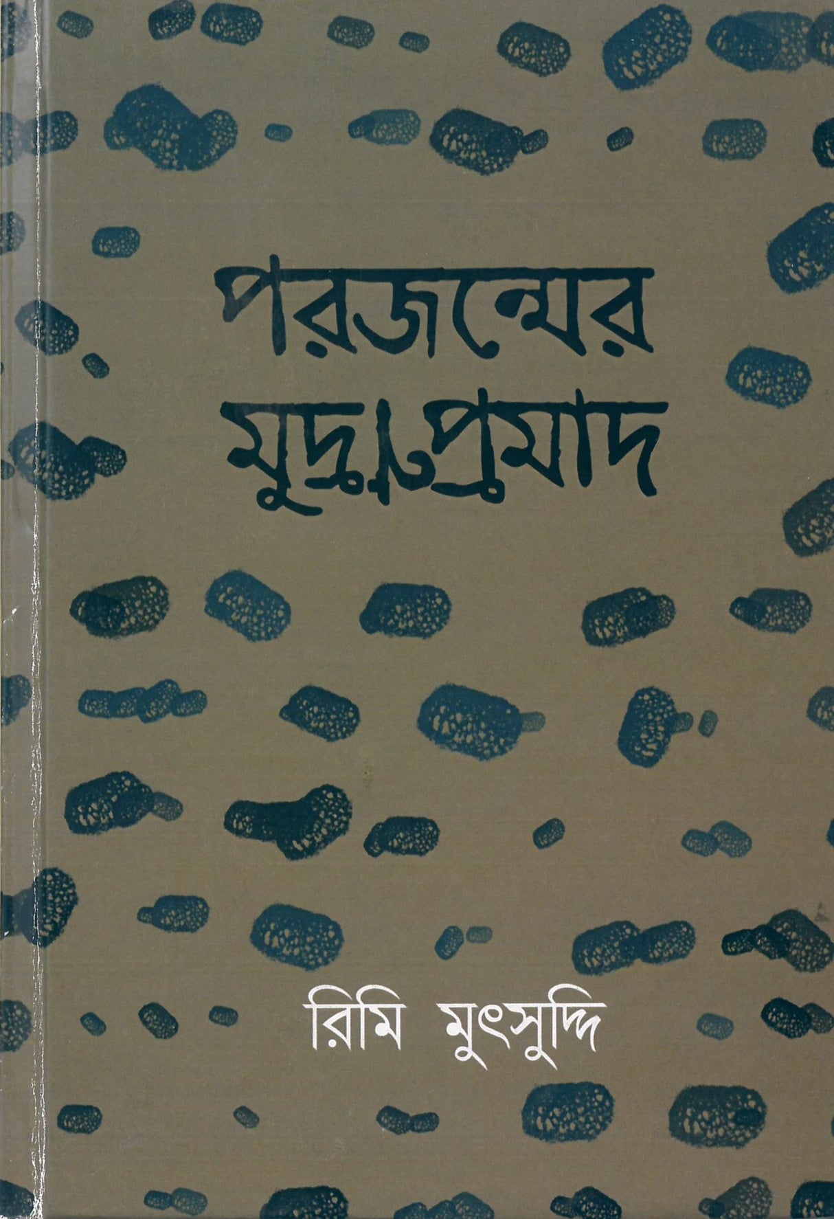 Parajanmer Mudranpramad - Retail Maharaj