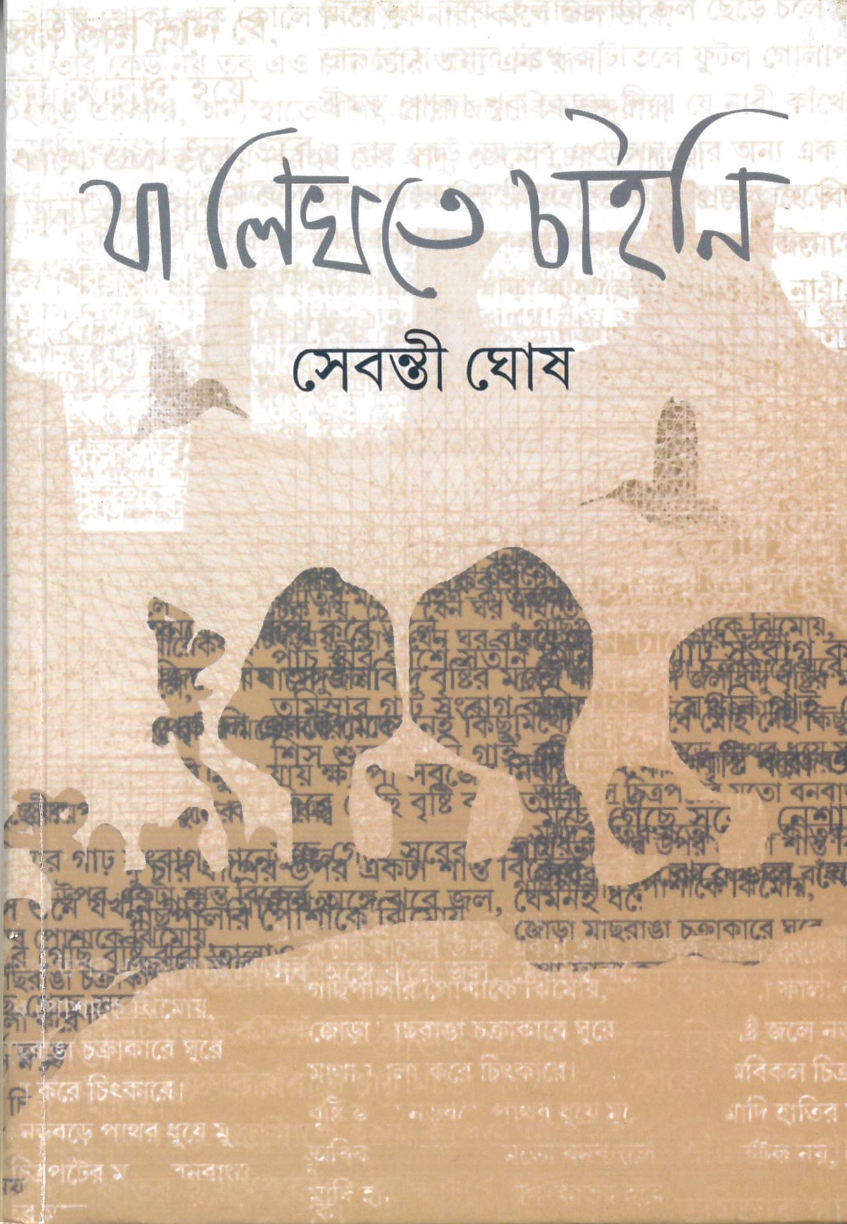 Ja Likhte Chaini - Retail Maharaj