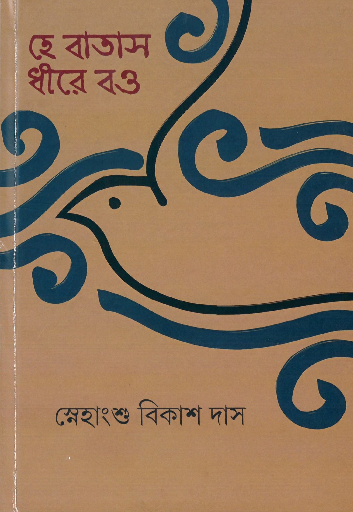 He Batas Dhire Bao - Retail Maharaj