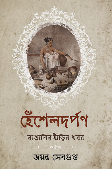 Henshel Darpan - Retail Maharaj