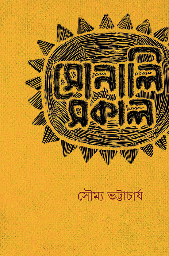 Sonali Sokal - Retail Maharaj